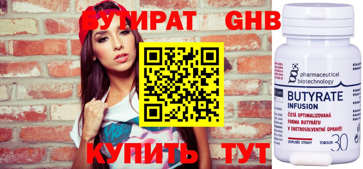 Усолье-Сибирское  БУТИРАТ жидкий экстази  Вход с VPN 