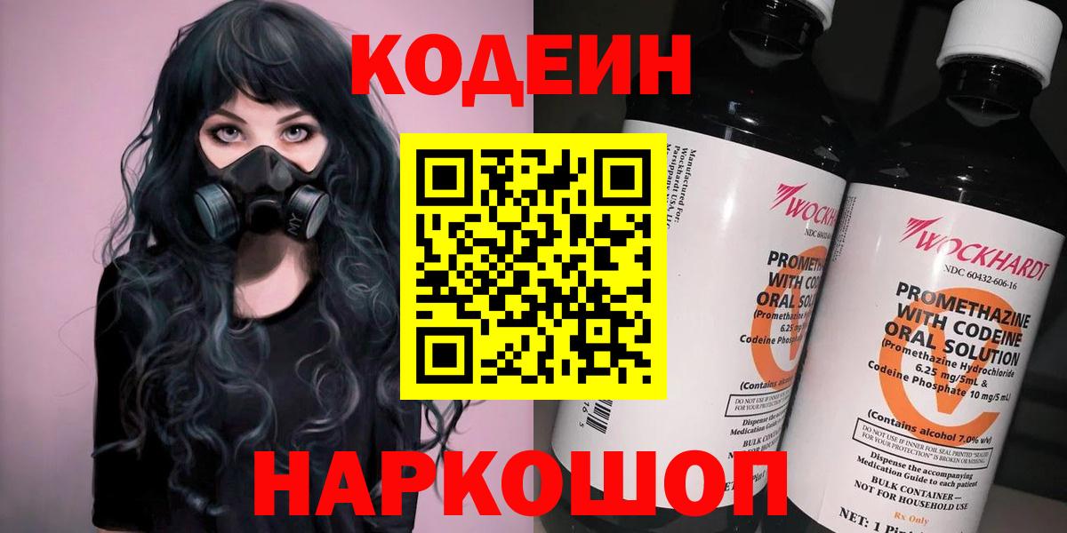 Усолье-Сибирское  Кодеиновый сироп Lean Purple Drank  Вход с VPN 