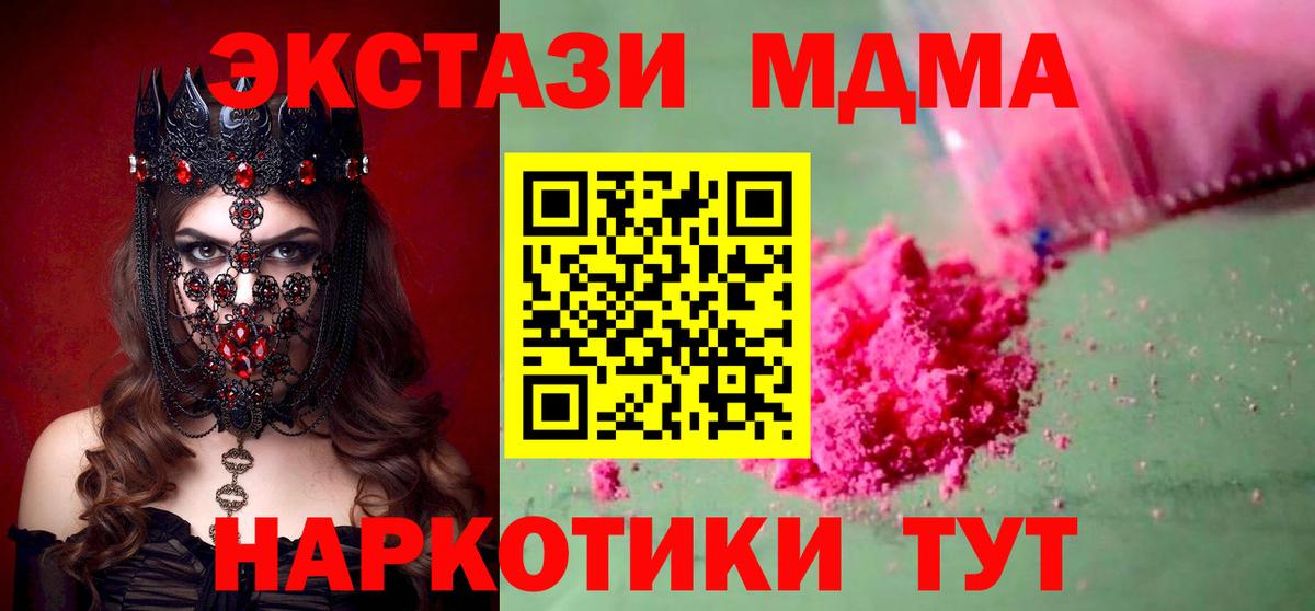 МДМА Molly  Вход с VPN  МДМА  Усолье-Сибирское 