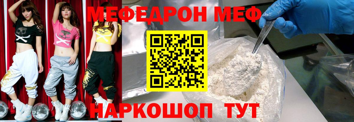 Меф кристаллы  Вход с VPN  МЯУ-МЯУ  МЕФ  Усолье-Сибирское  МЯУ-МЯУ кристаллы 